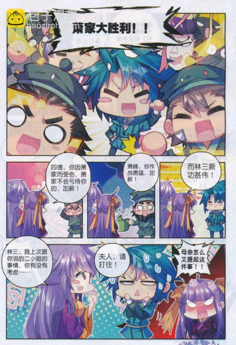 極品家丁 - 72 降龍伏虎 - 1