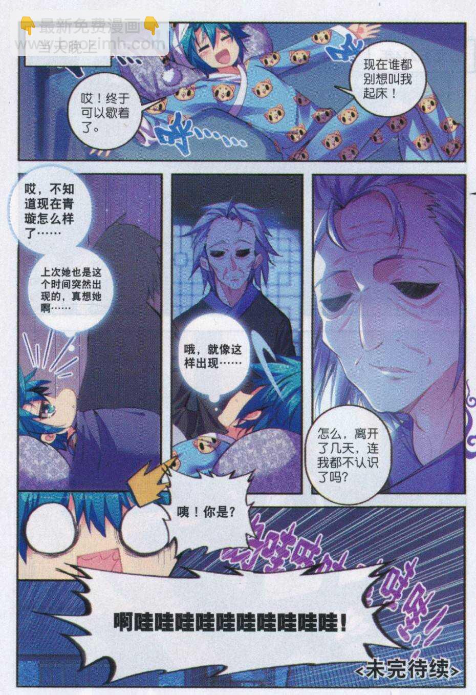 極品家丁 - 72 降龍伏虎 - 5