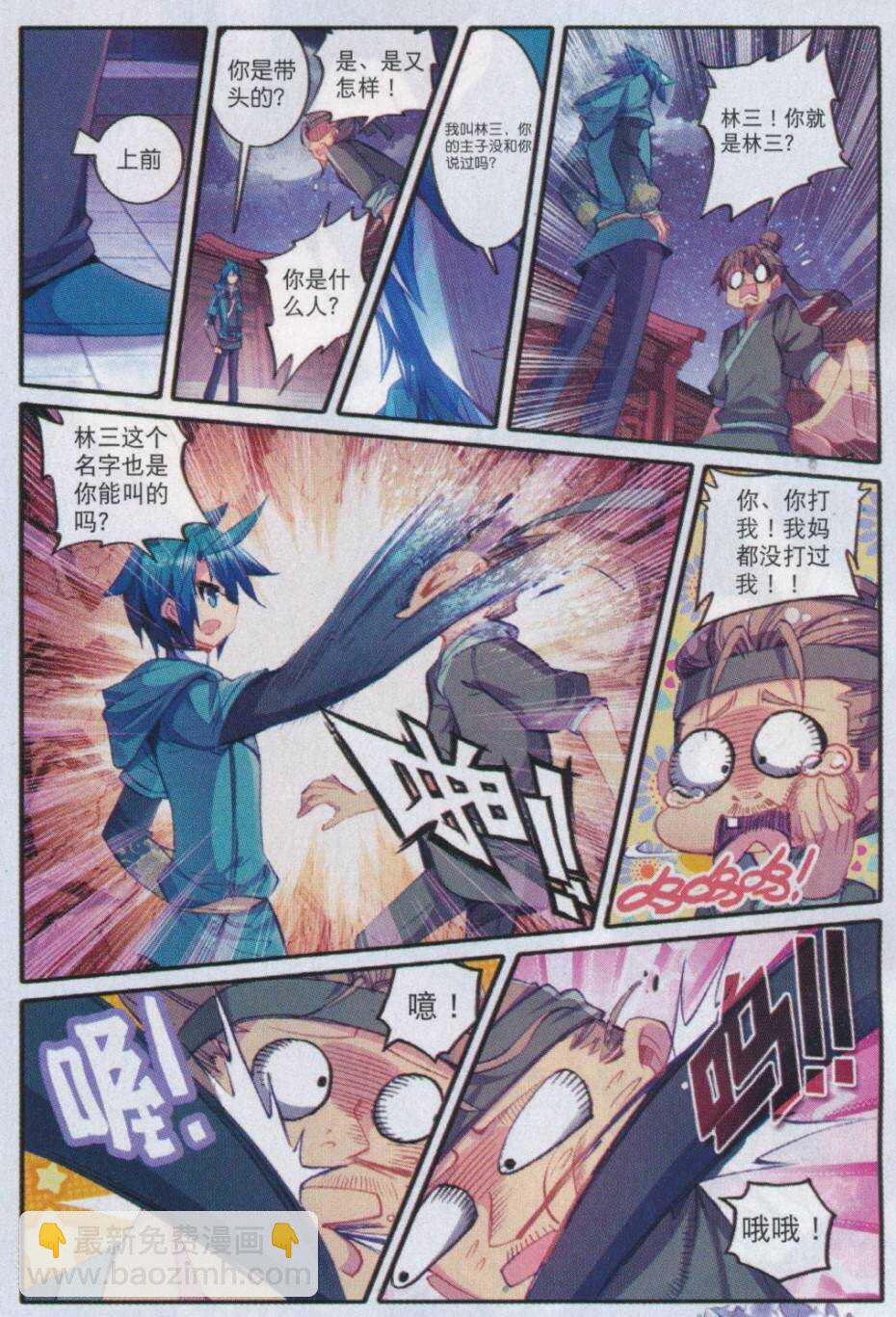 極品家丁 - 72 降龍伏虎 - 5