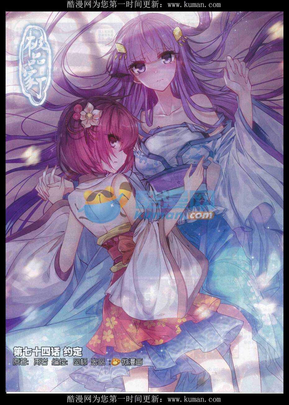 極品家丁 - 74 約定 - 1