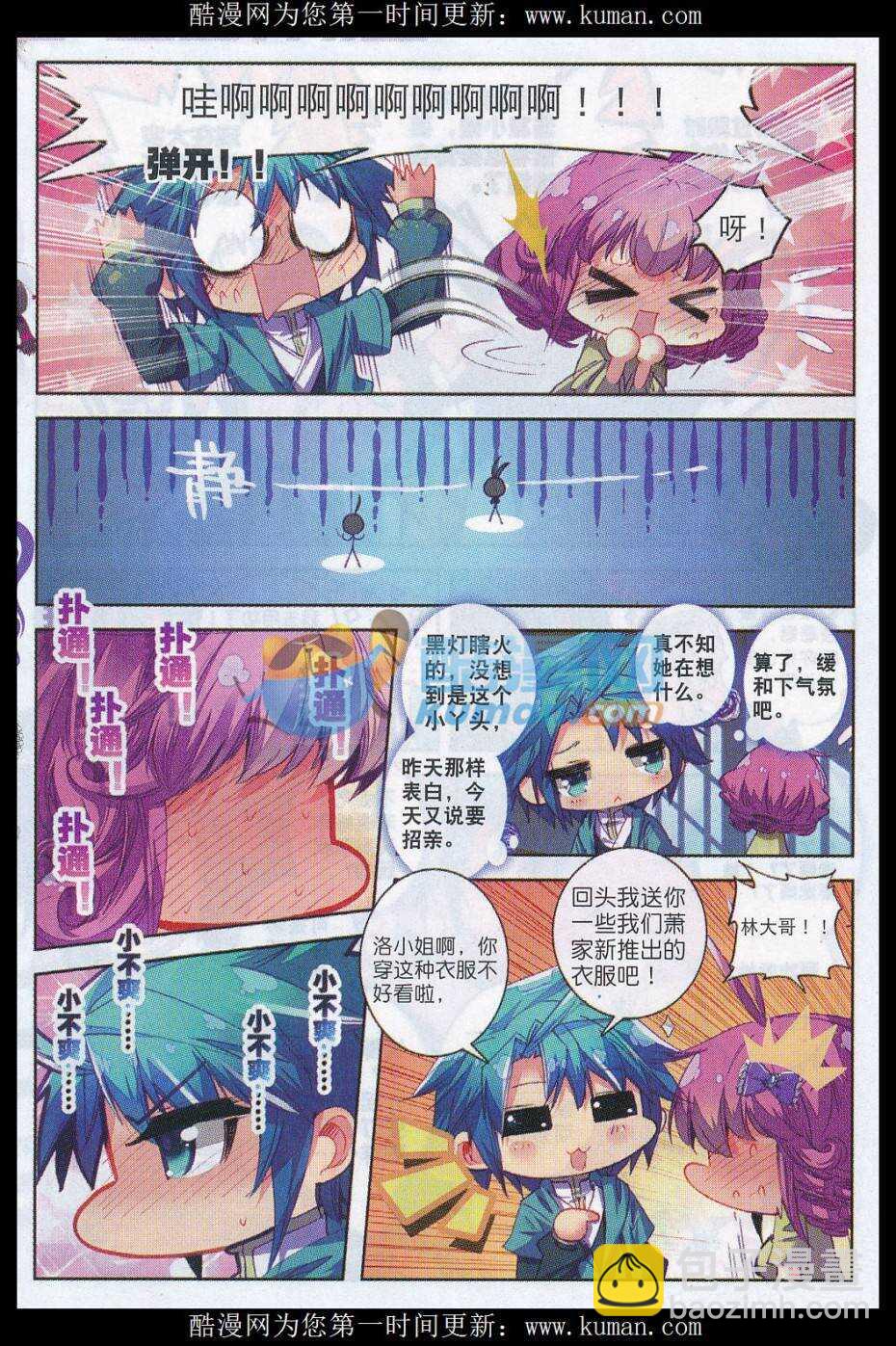 極品家丁 - 74 約定 - 5