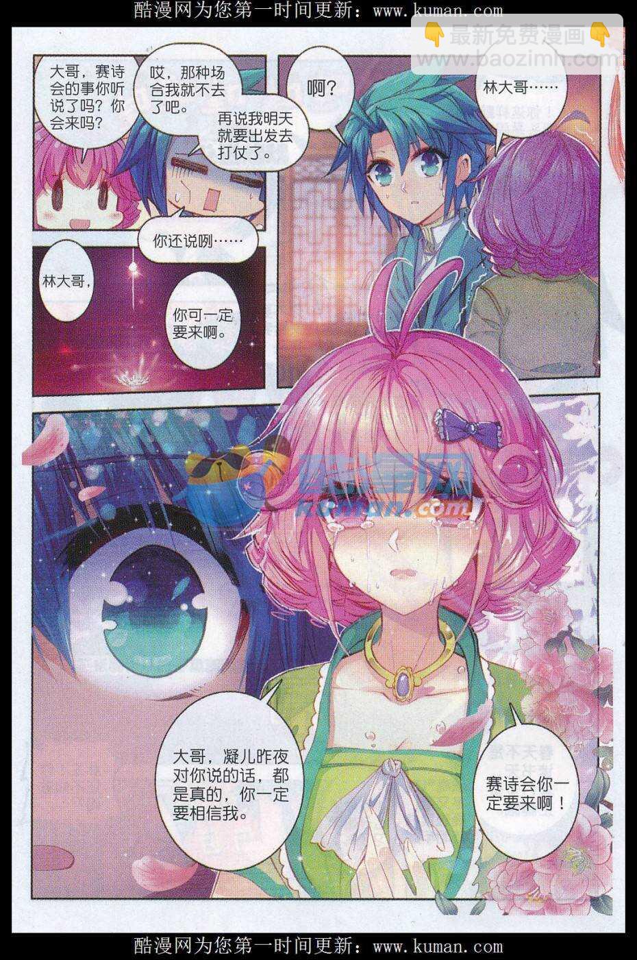 極品家丁 - 74 約定 - 1