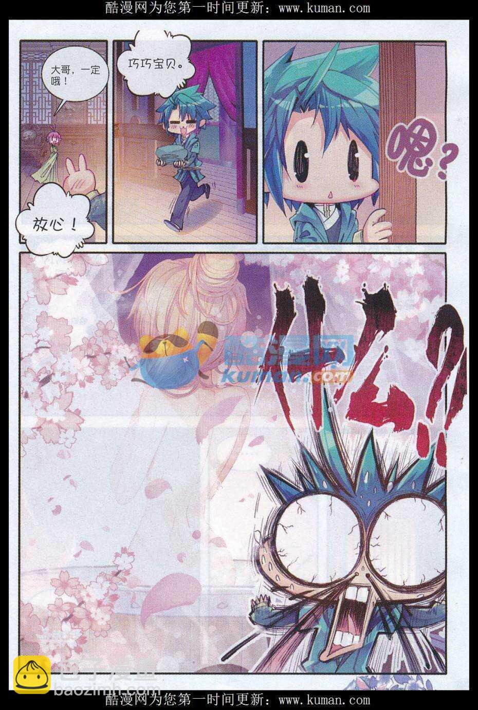 極品家丁 - 74 約定 - 3