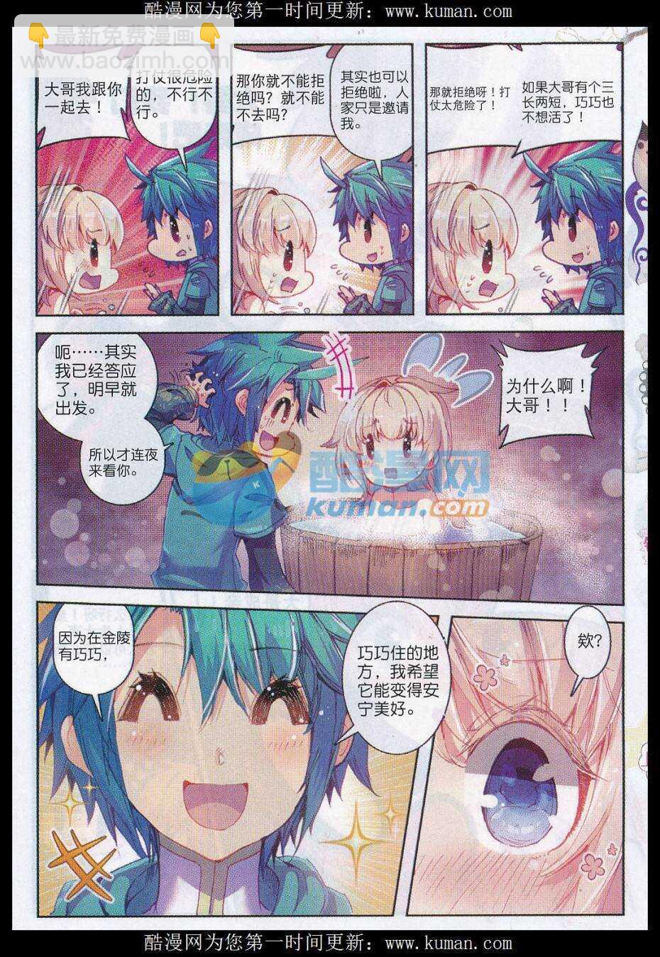 極品家丁 - 74 約定 - 5