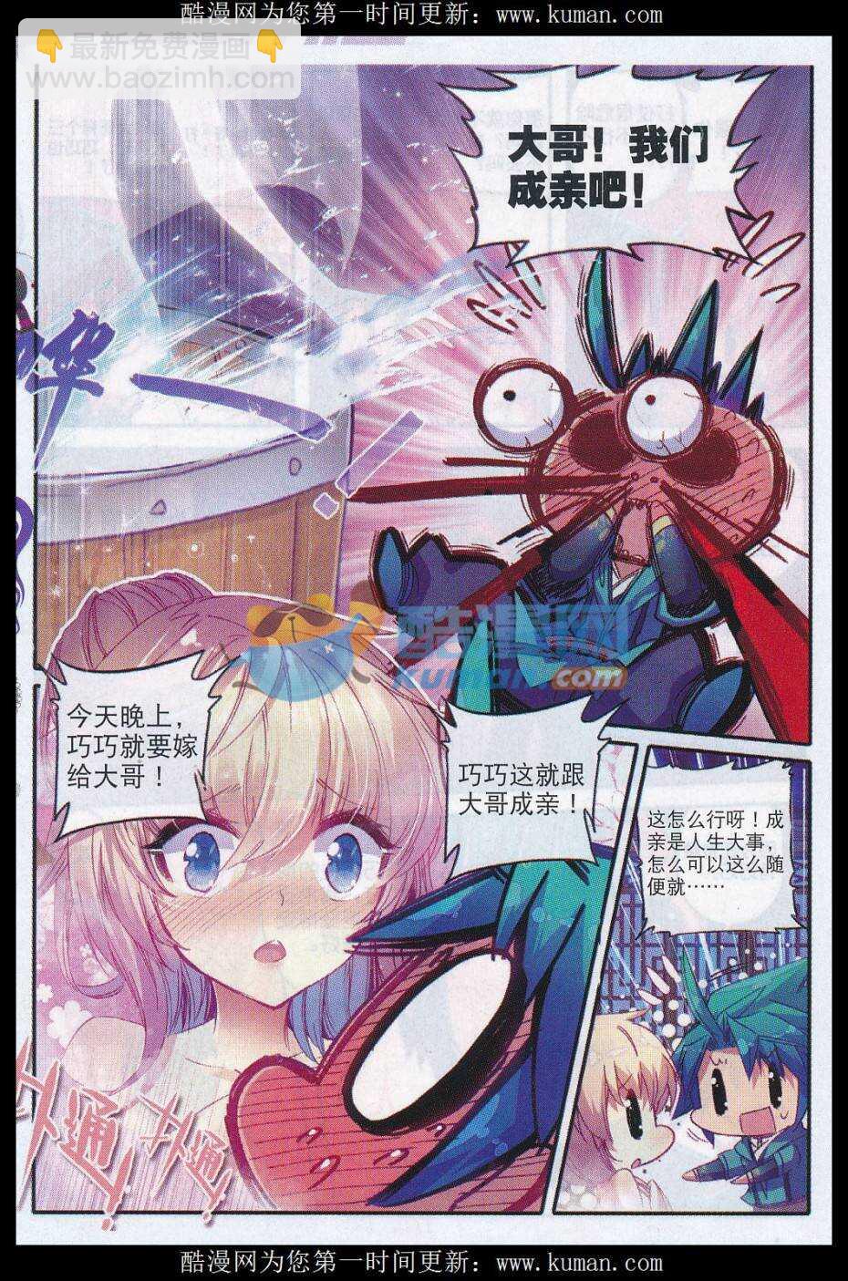 極品家丁 - 74 約定 - 3