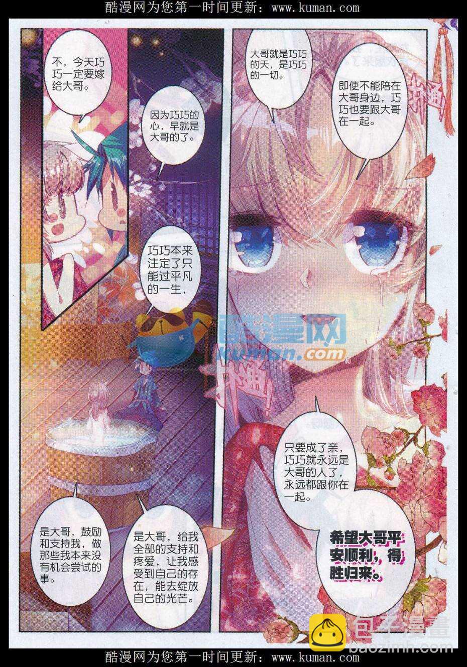 極品家丁 - 74 約定 - 4