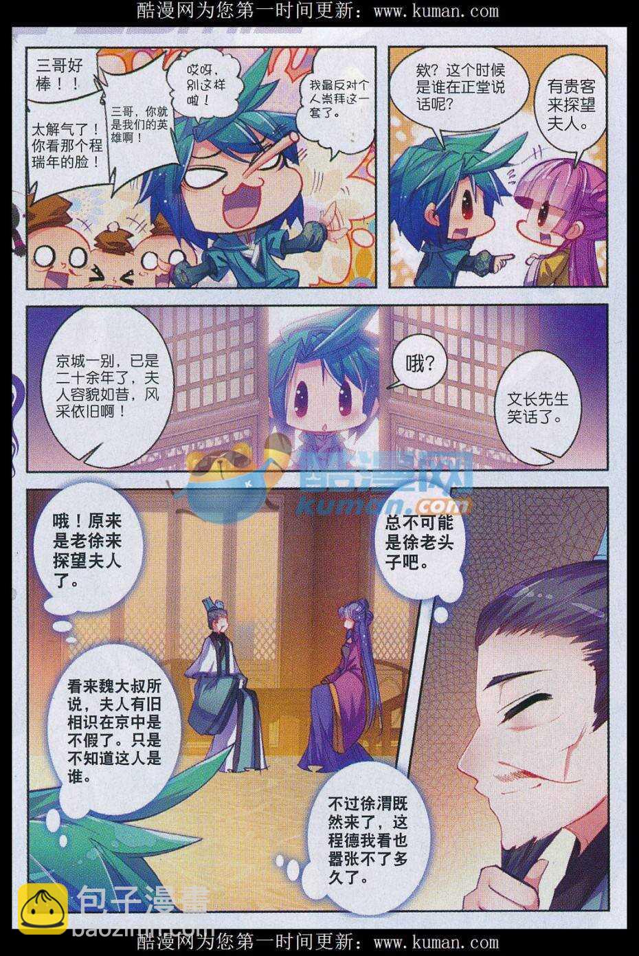 極品家丁 - 74 約定 - 2