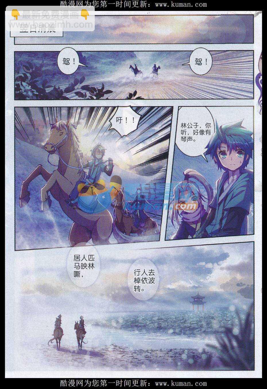 極品家丁 - 74 約定 - 3