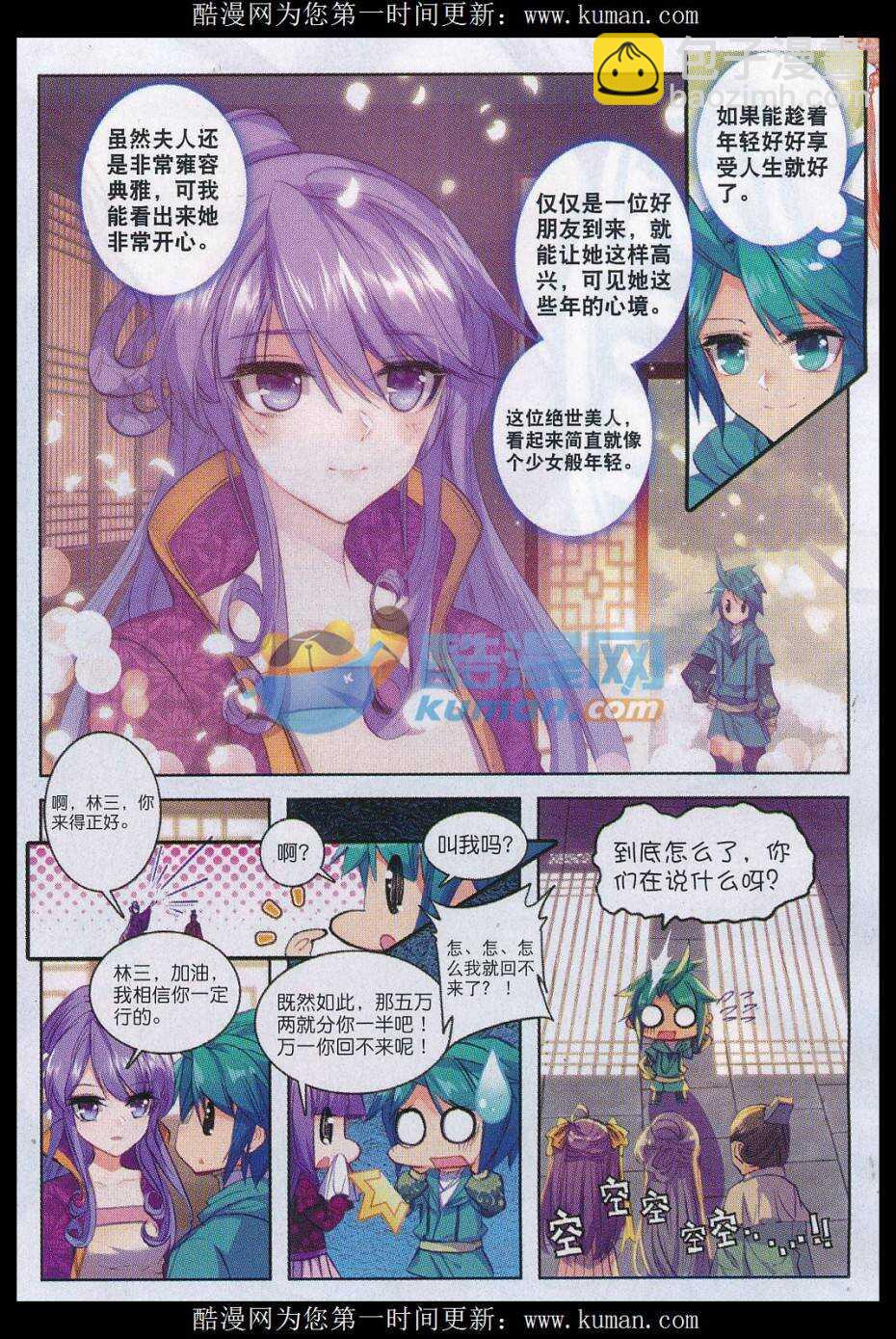 極品家丁 - 74 約定 - 3