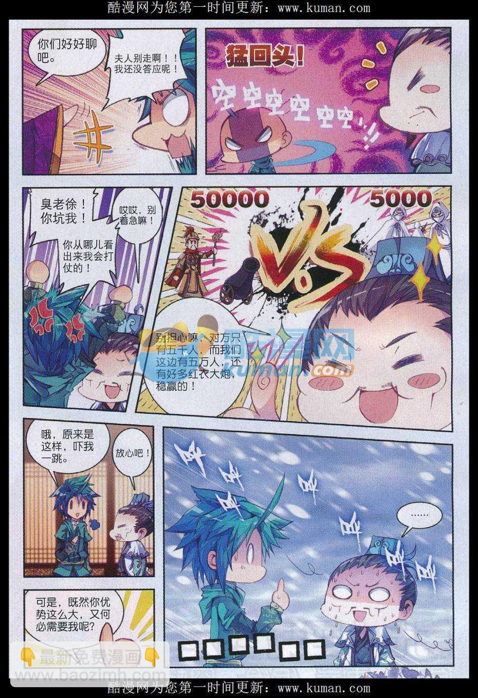 極品家丁 - 74 約定 - 5