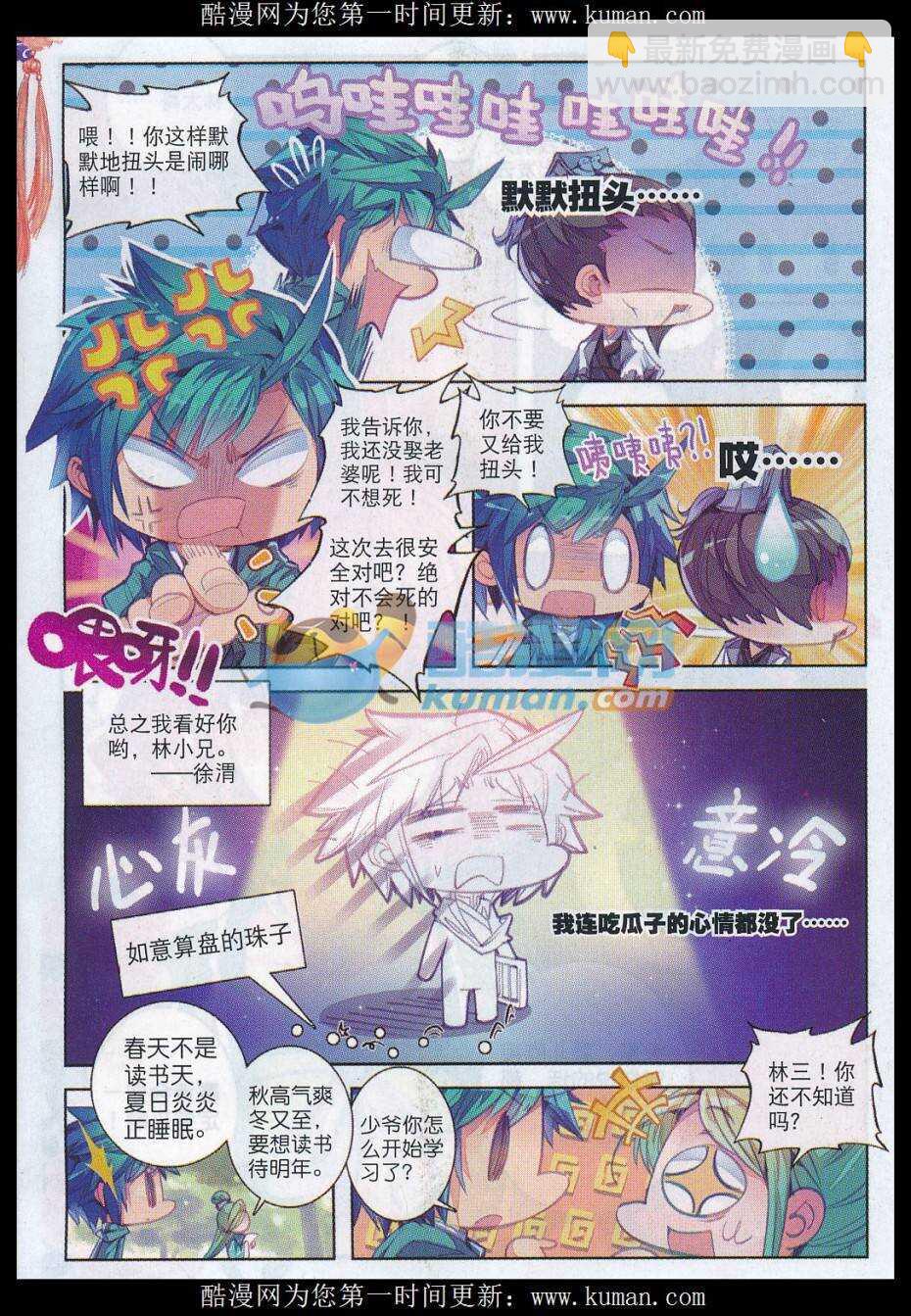 極品家丁 - 74 約定 - 1