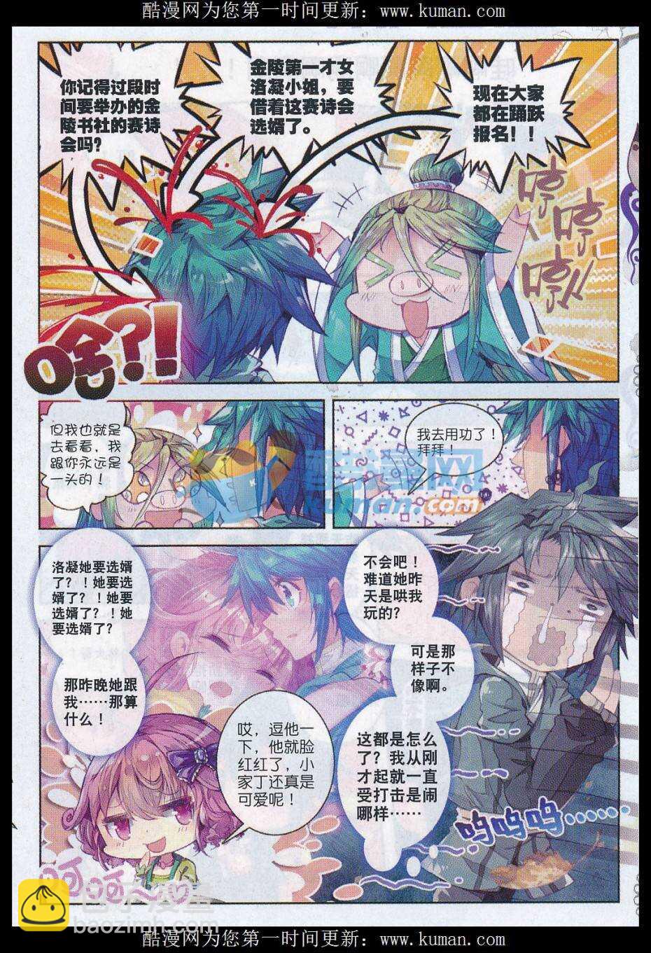 極品家丁 - 74 約定 - 2