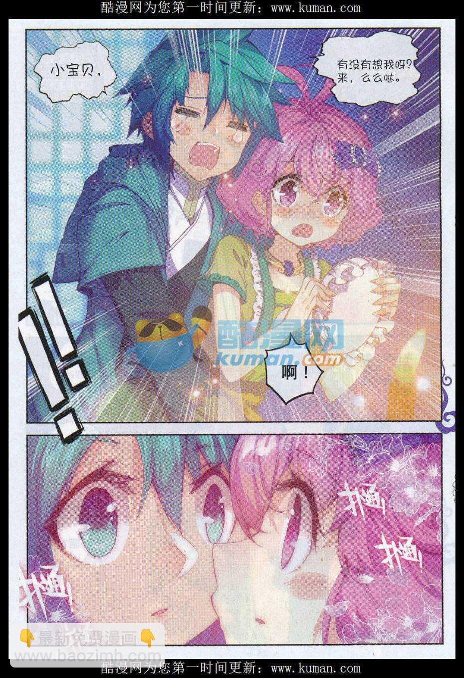 極品家丁 - 74 約定 - 4