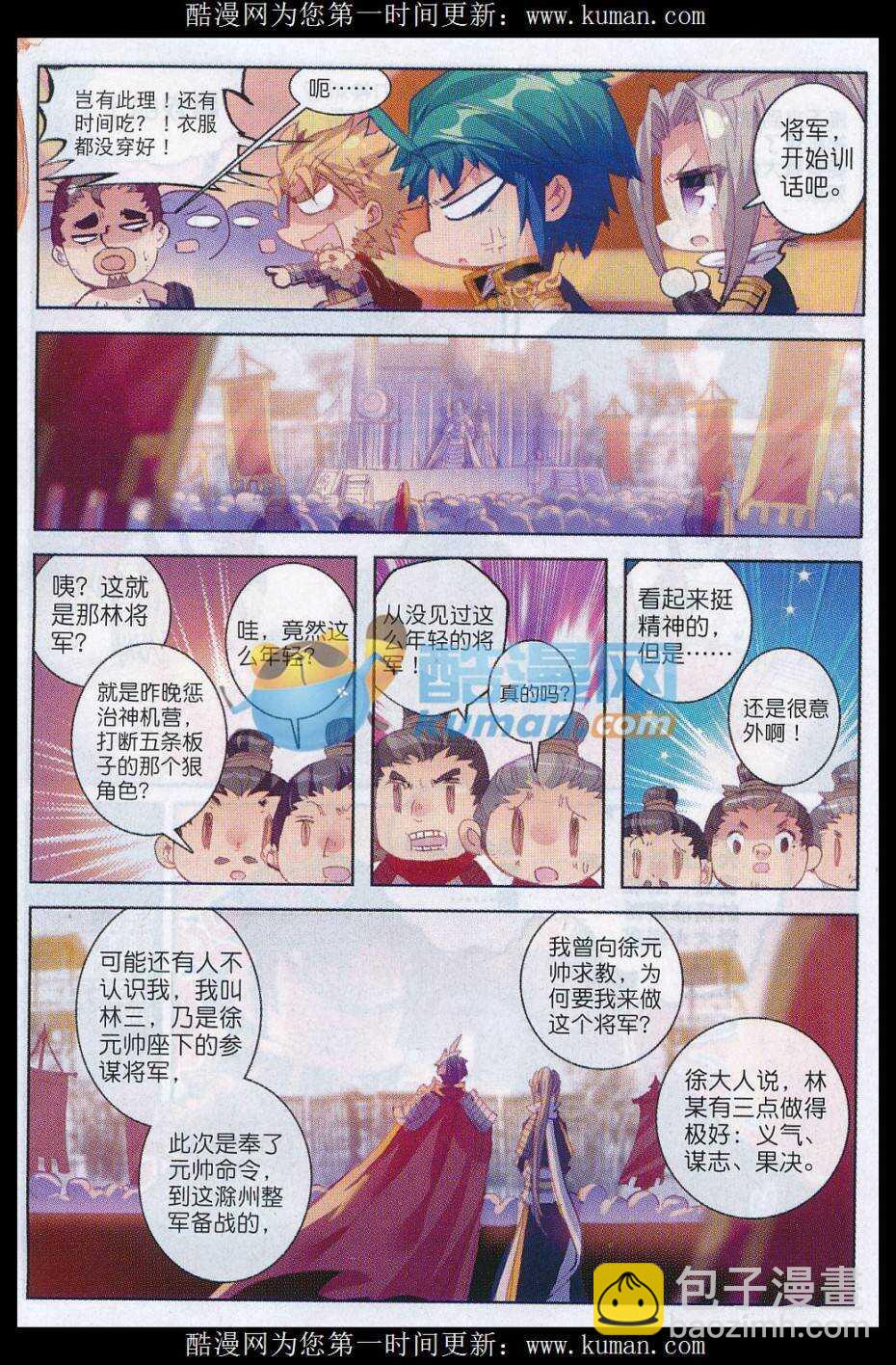 極品家丁 - 76 軍中一刻值千金 - 5