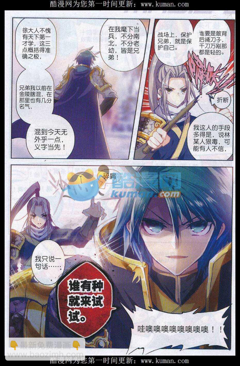 極品家丁 - 76 軍中一刻值千金 - 1