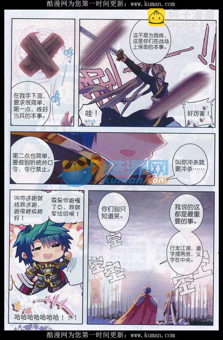 極品家丁 - 76 軍中一刻值千金 - 2