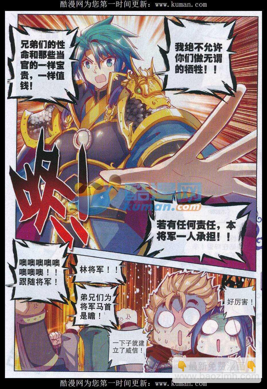 極品家丁 - 76 軍中一刻值千金 - 3