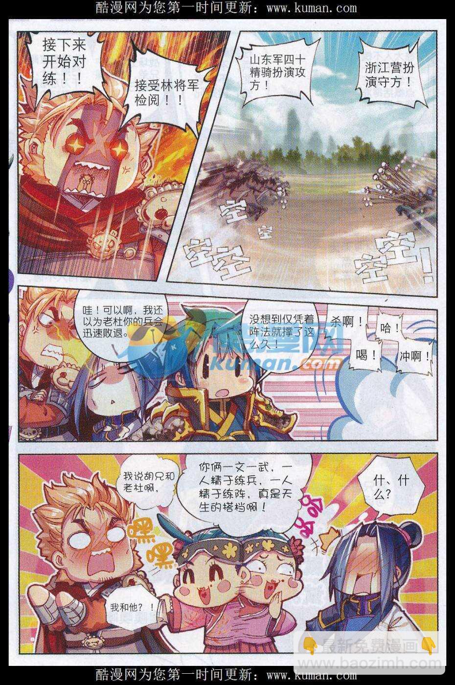 極品家丁 - 76 軍中一刻值千金 - 4