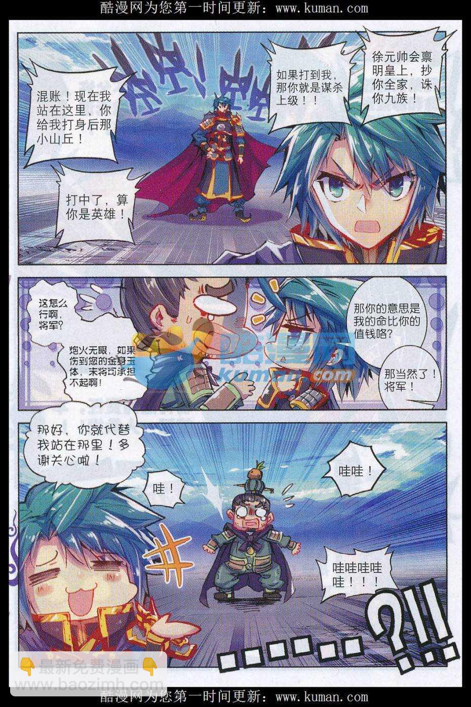 極品家丁 - 76 軍中一刻值千金 - 1