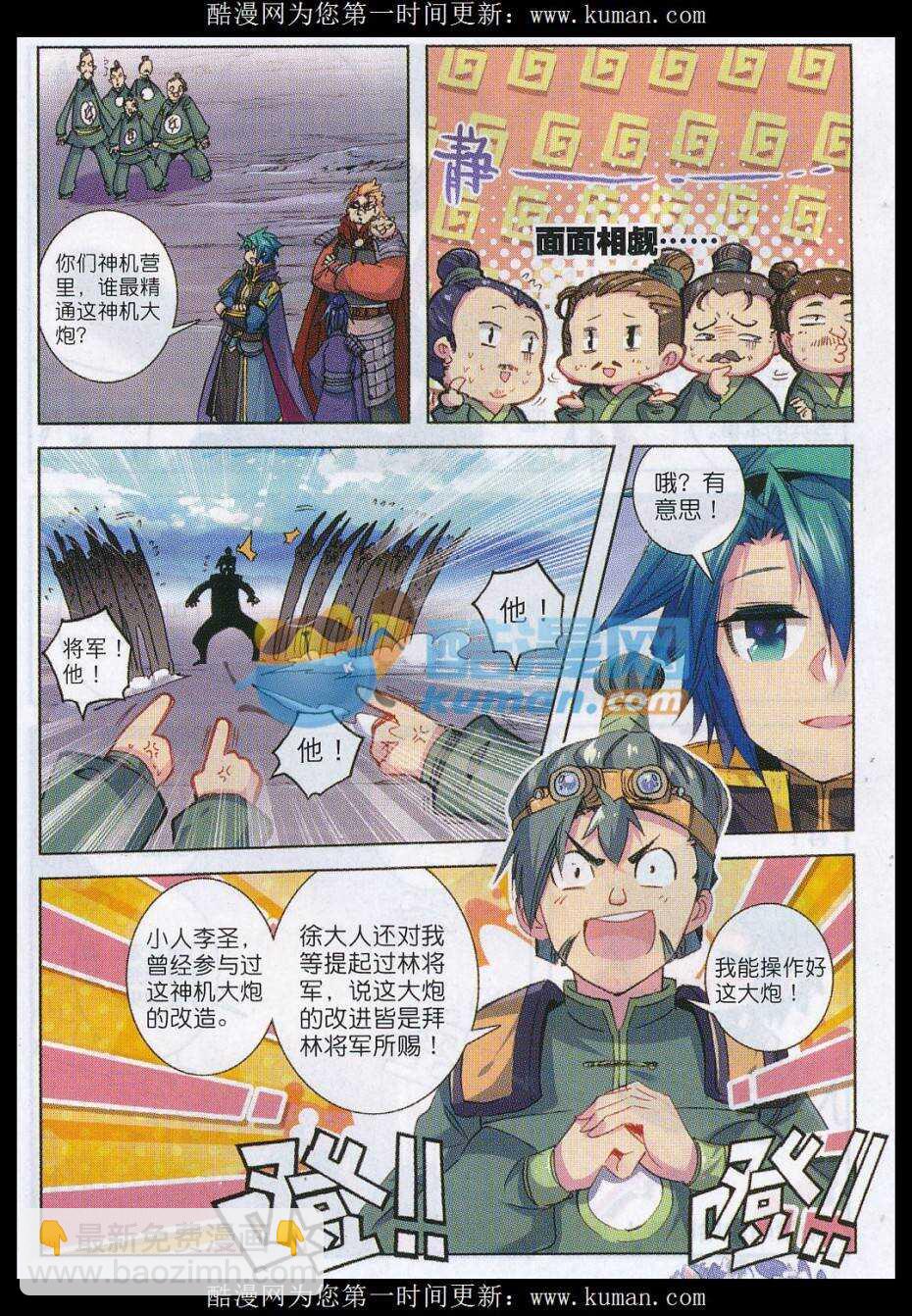 極品家丁 - 76 軍中一刻值千金 - 2