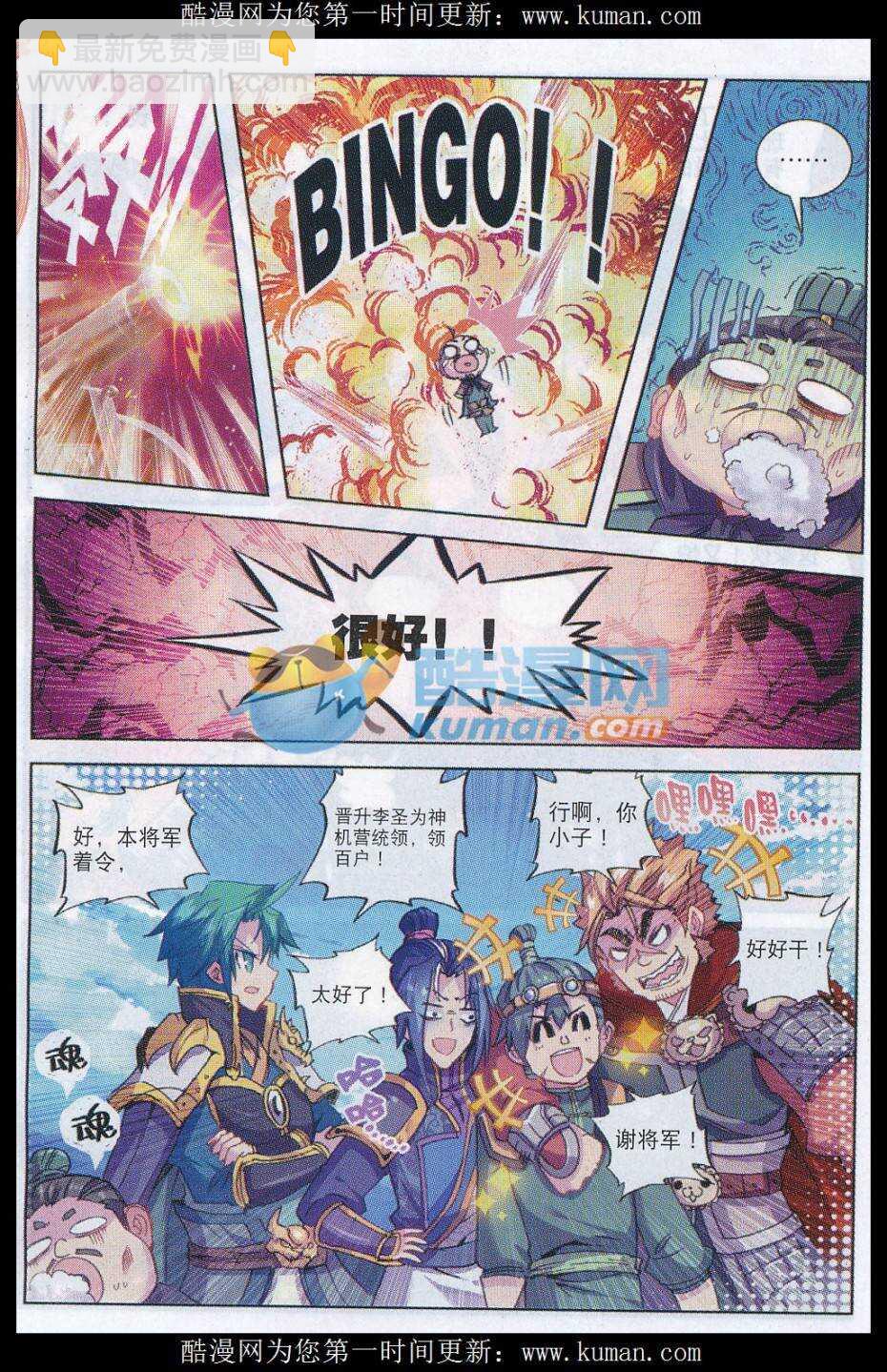 極品家丁 - 76 軍中一刻值千金 - 3