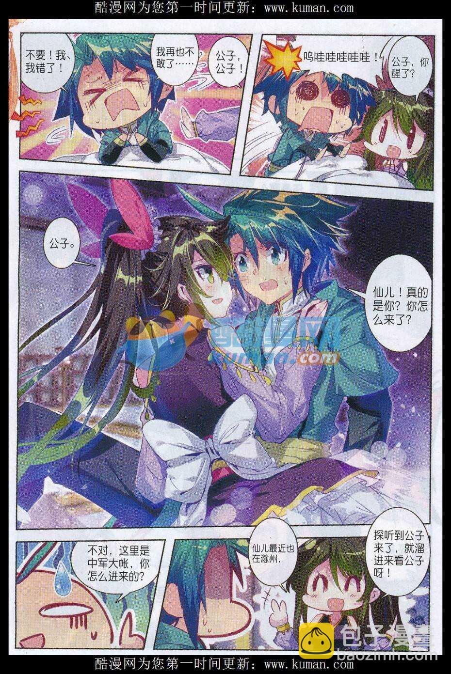 極品家丁 - 76 軍中一刻值千金 - 2