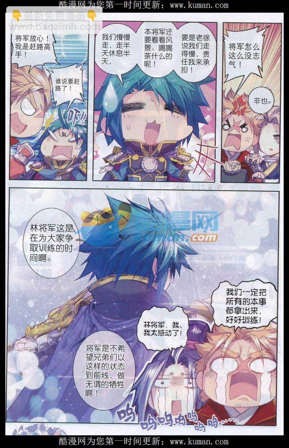 極品家丁 - 76 軍中一刻值千金 - 5