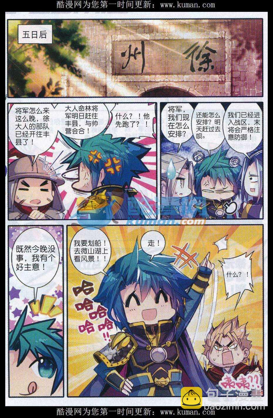 極品家丁 - 76 軍中一刻值千金 - 2