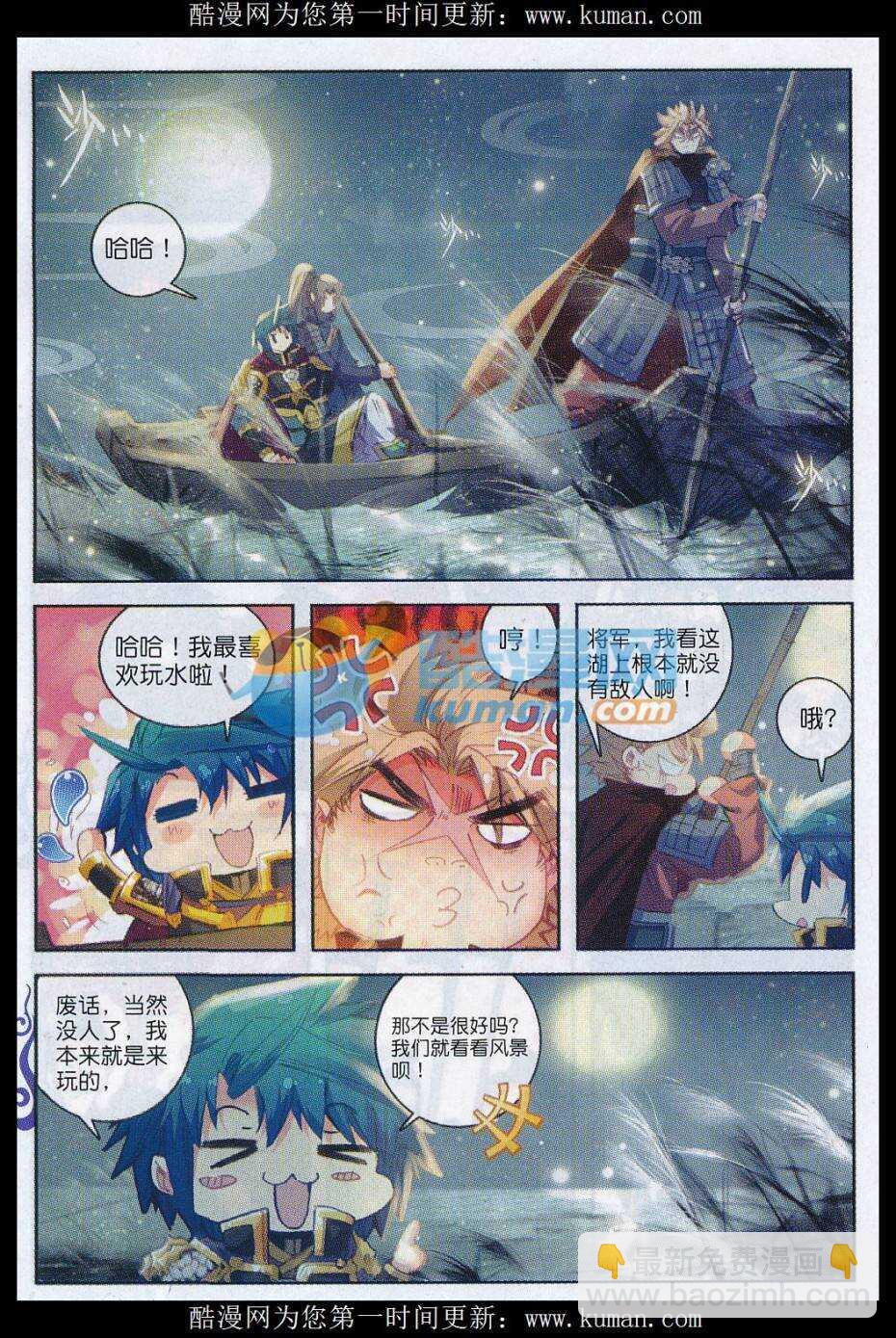 極品家丁 - 76 軍中一刻值千金 - 4