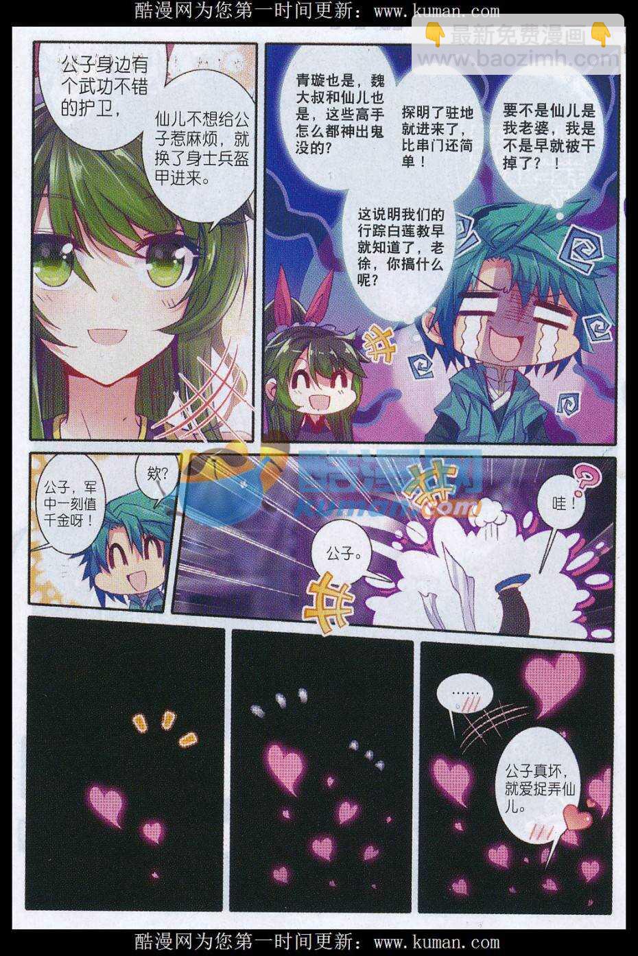 極品家丁 - 76 軍中一刻值千金 - 3