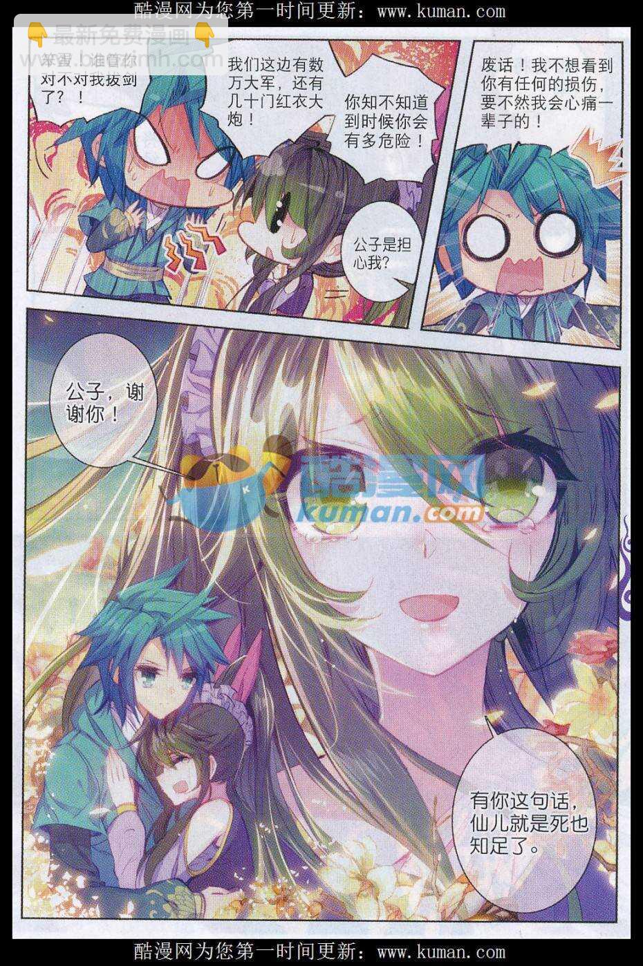 極品家丁 - 76 軍中一刻值千金 - 5