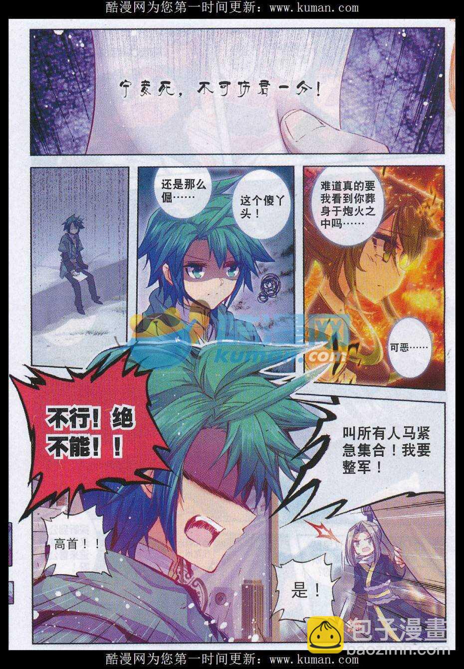 極品家丁 - 76 軍中一刻值千金 - 2