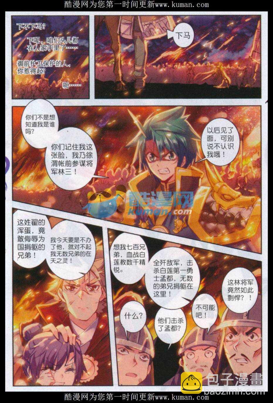 極品家丁 - 78 哭 - 3