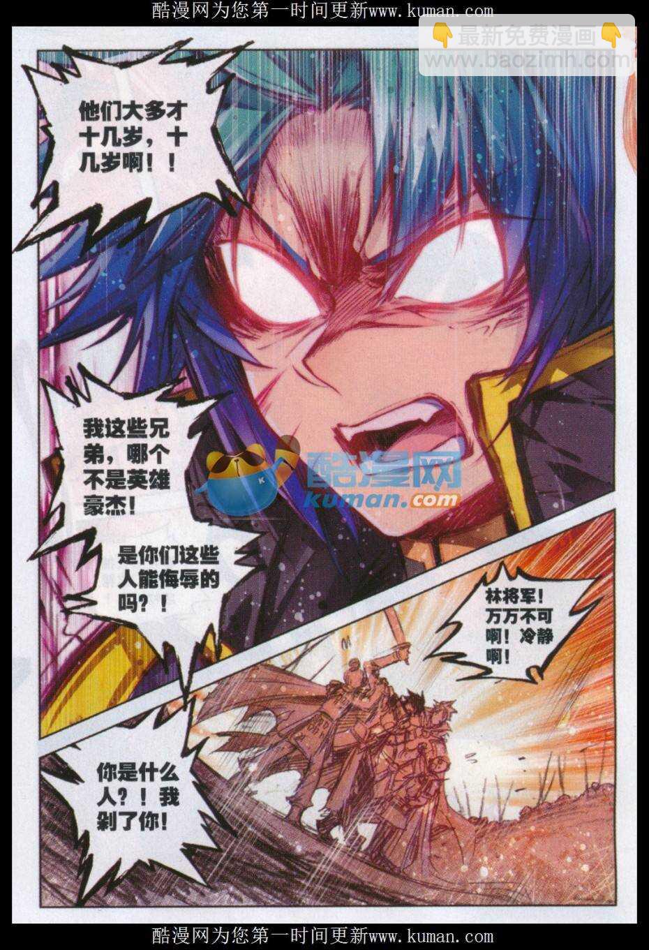 極品家丁 - 78 哭 - 4