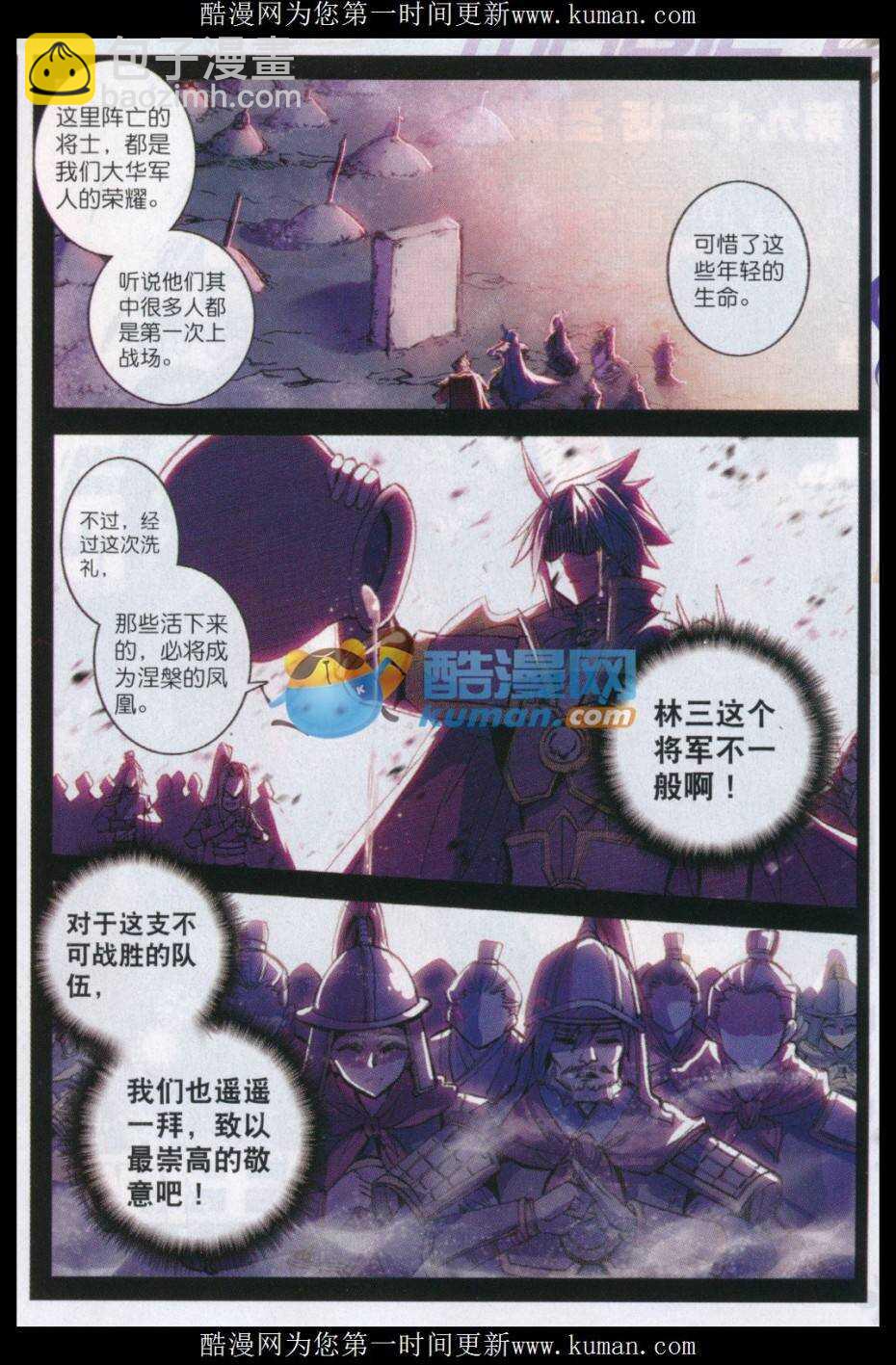 極品家丁 - 78 哭 - 3