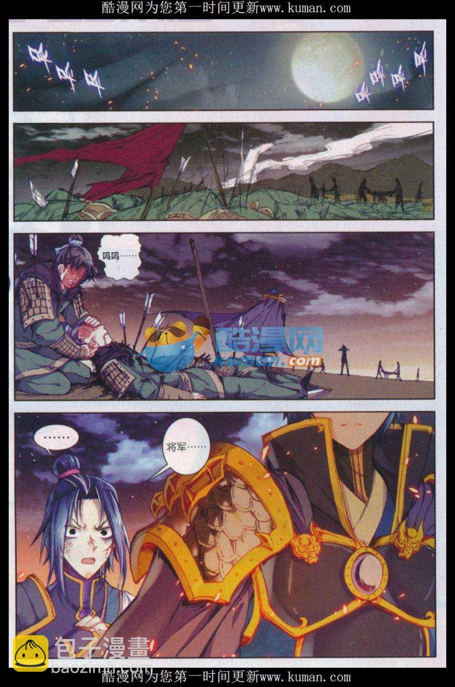 極品家丁 - 78 哭 - 3