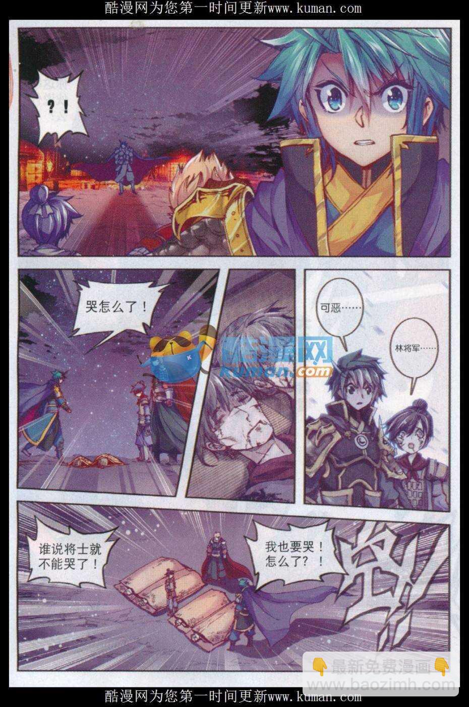 極品家丁 - 78 哭 - 2