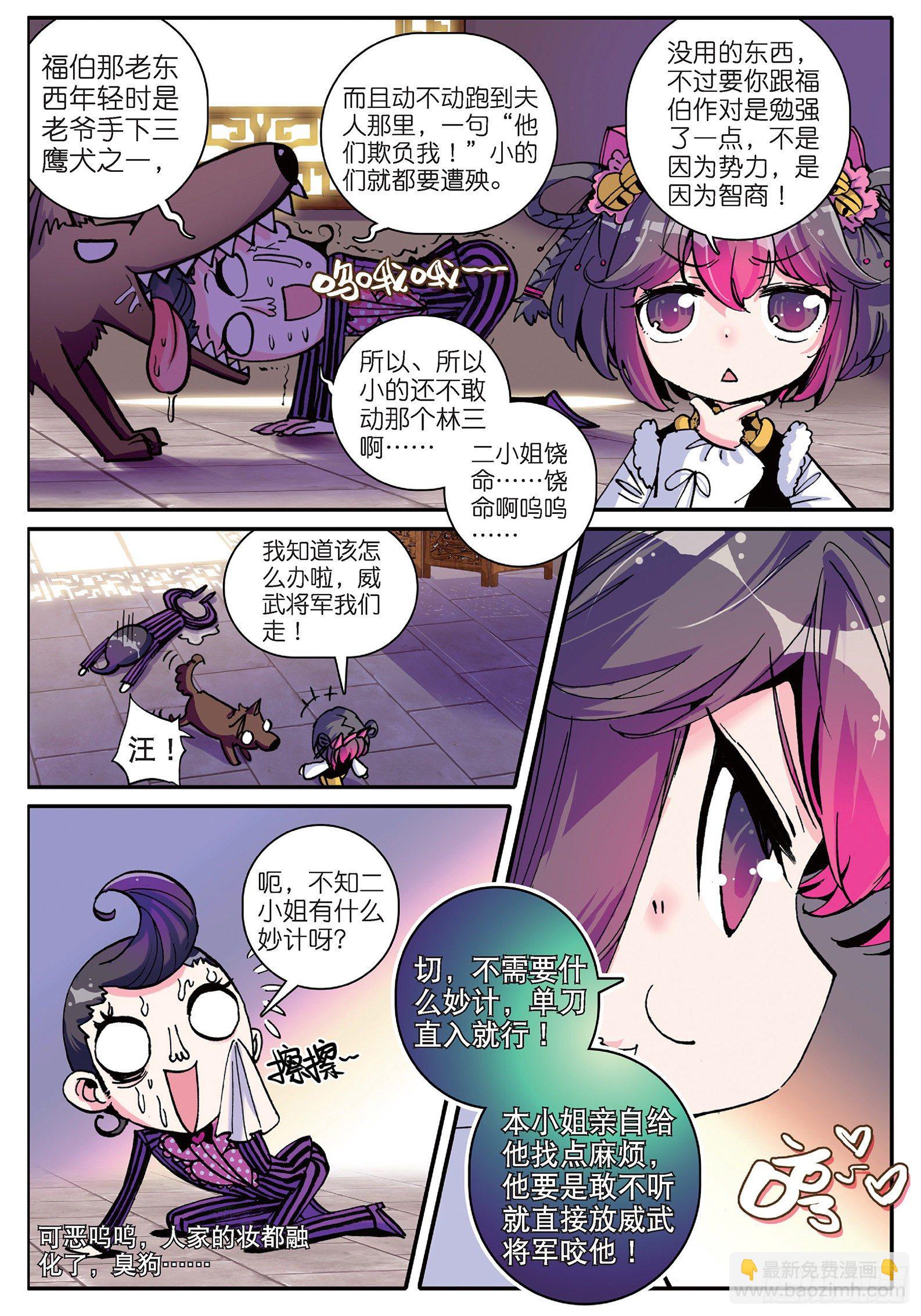 極品家丁 - 8 看什麼看？專治狗仗人勢！ - 5