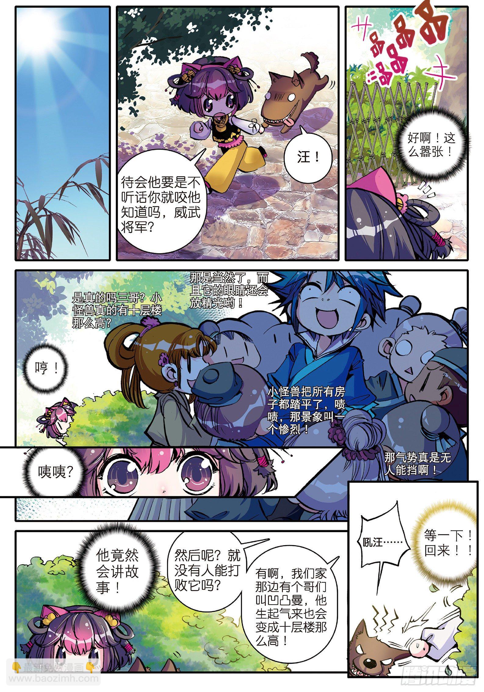 極品家丁 - 8 看什麼看？專治狗仗人勢！ - 1