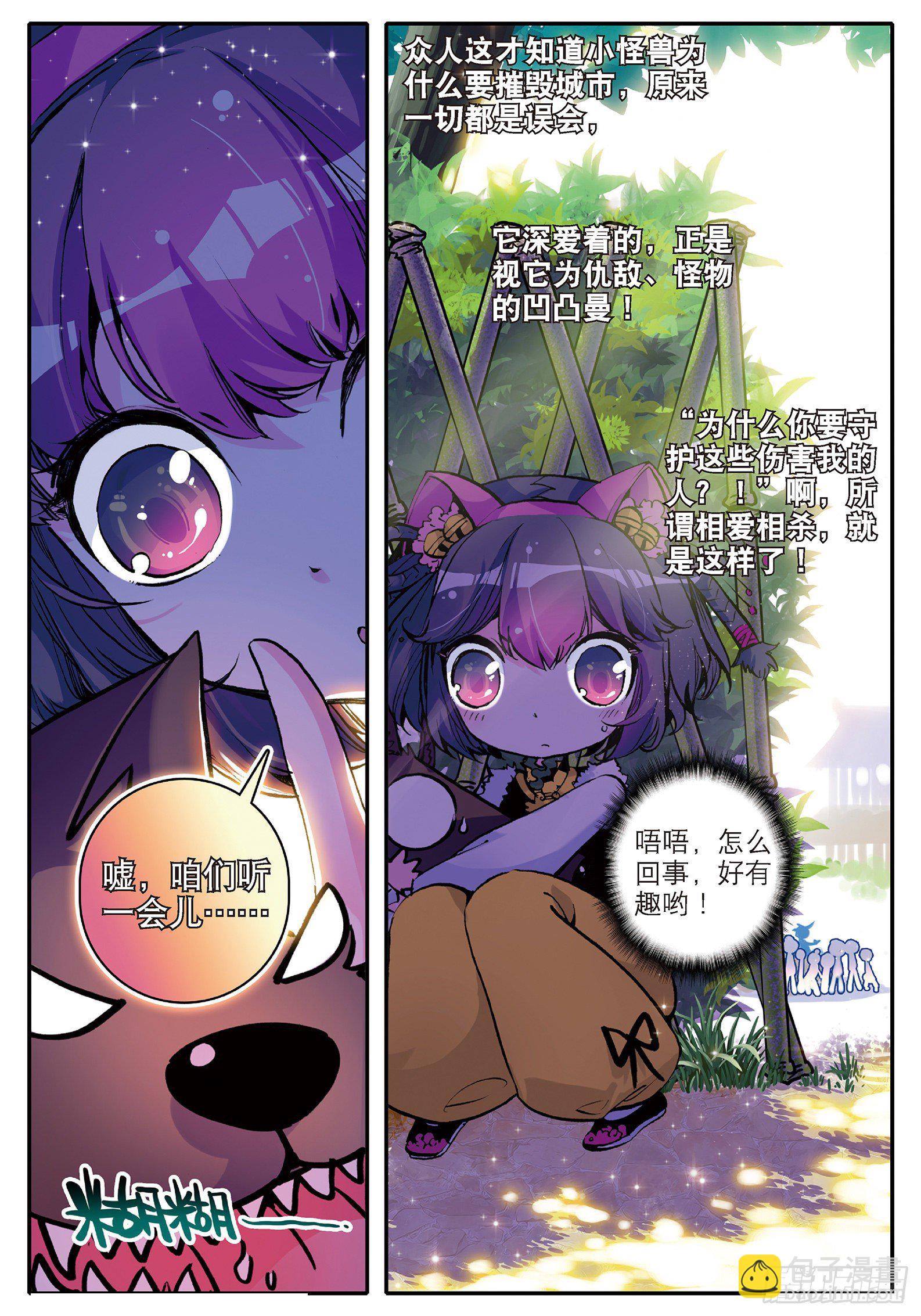 極品家丁 - 8 看什麼看？專治狗仗人勢！ - 2