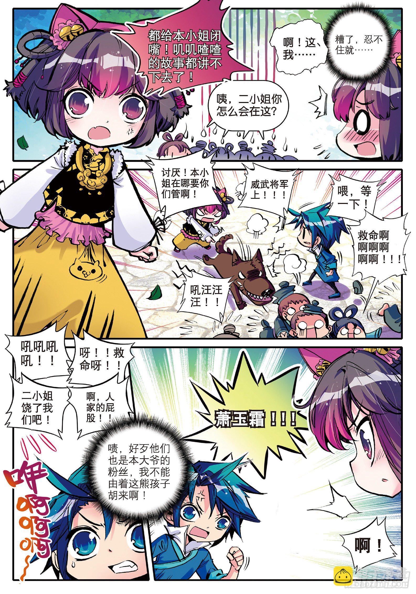 極品家丁 - 8 看什麼看？專治狗仗人勢！ - 4