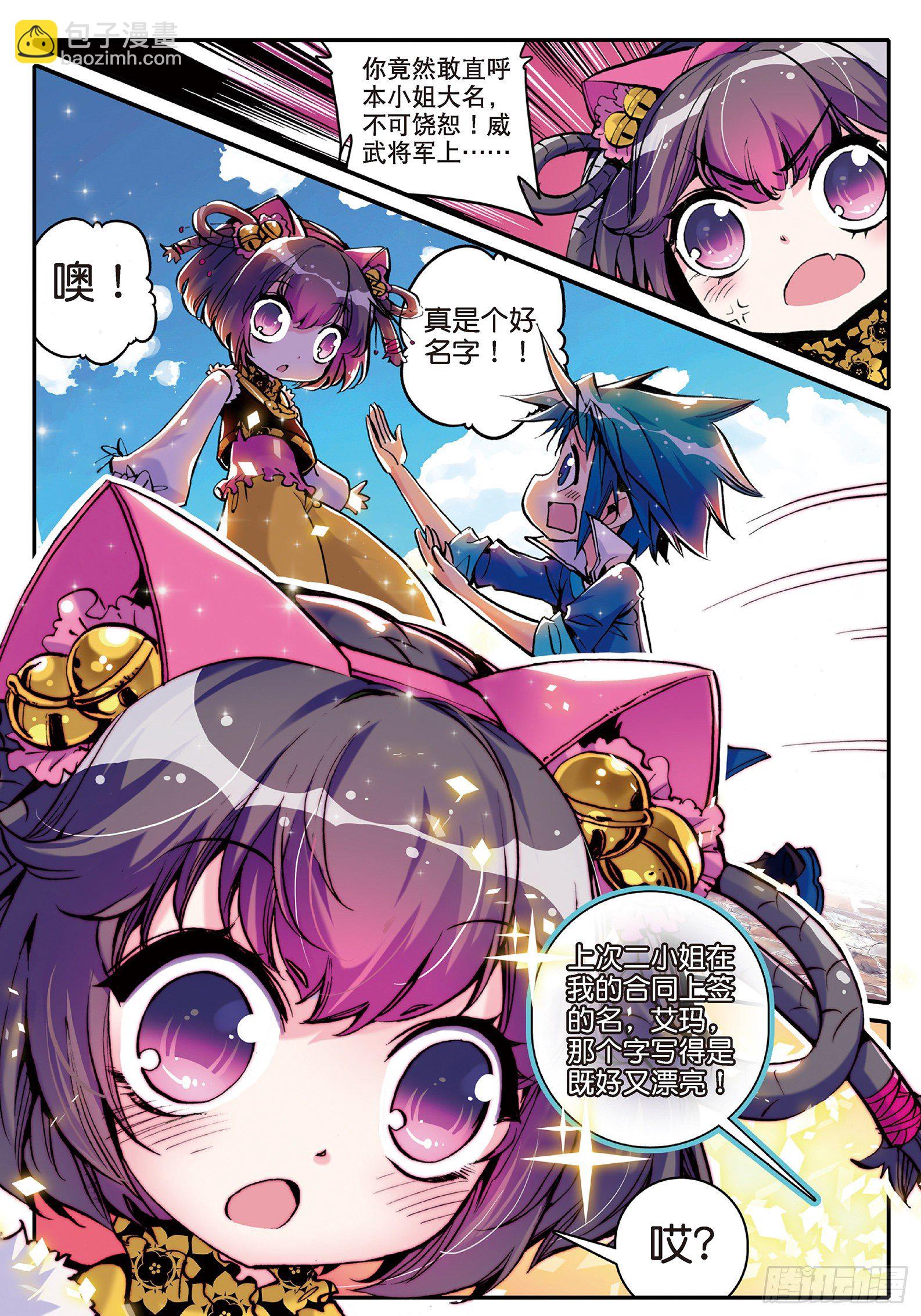 極品家丁 - 8 看什麼看？專治狗仗人勢！ - 5