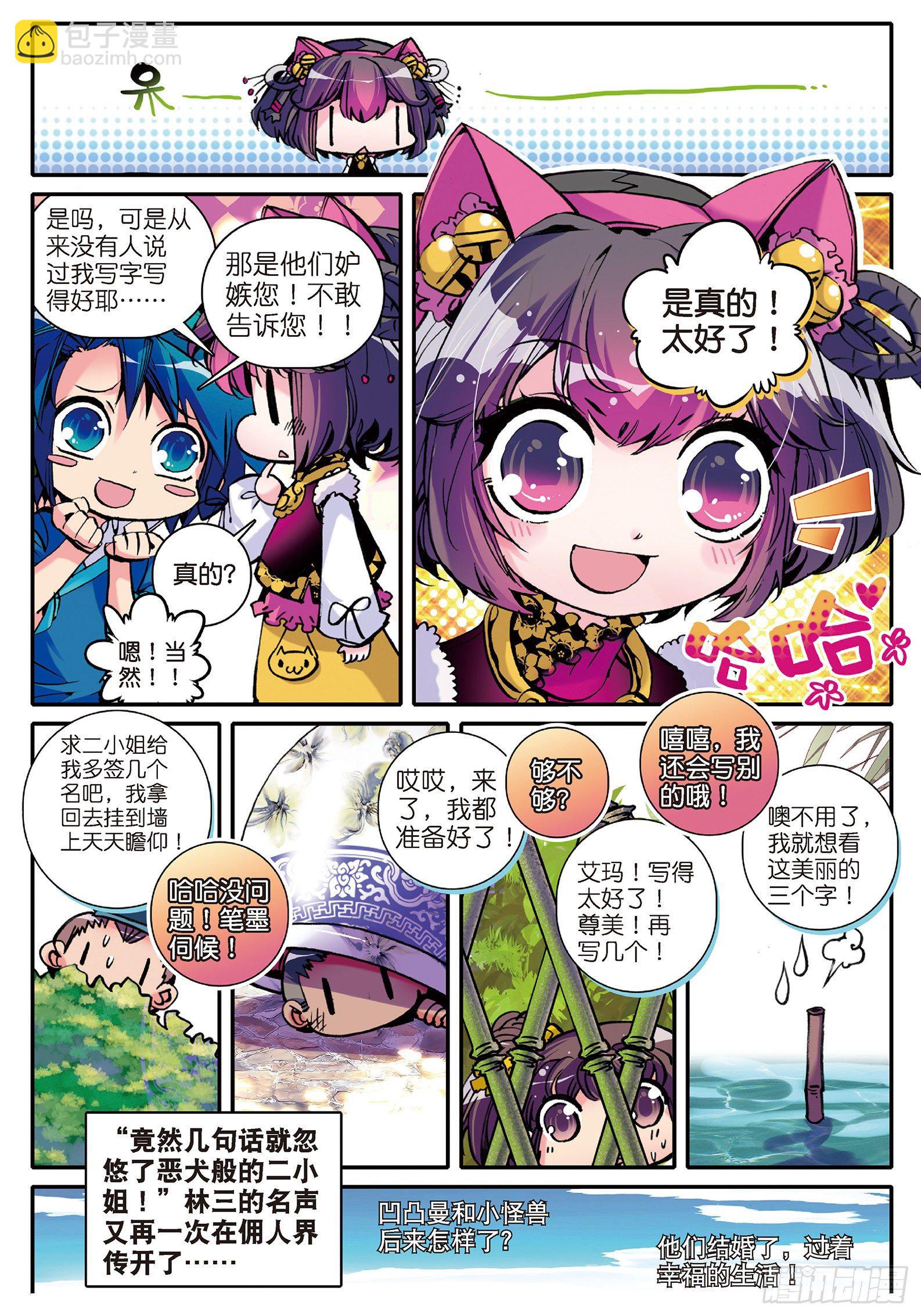 極品家丁 - 8 看什麼看？專治狗仗人勢！ - 1