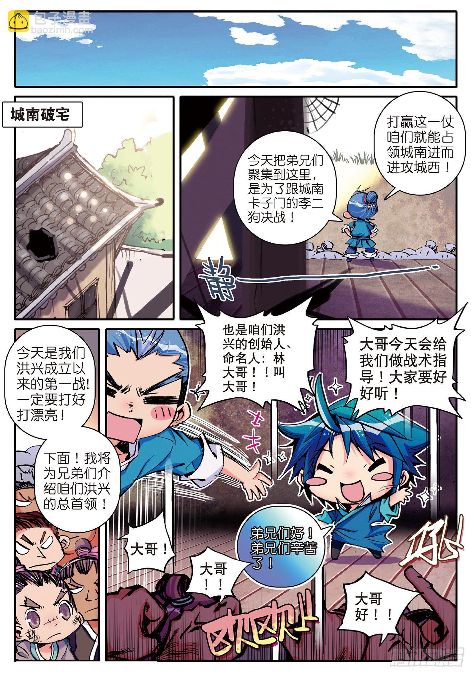 極品家丁 - 8 看什麼看？專治狗仗人勢！ - 3