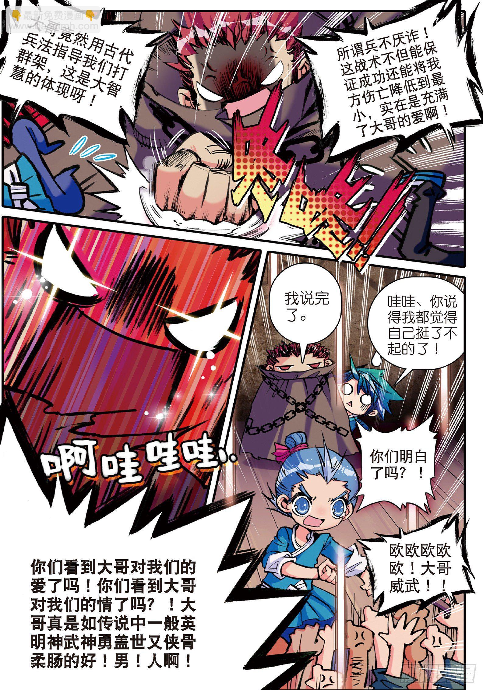 極品家丁 - 8 看什麼看？專治狗仗人勢！ - 5