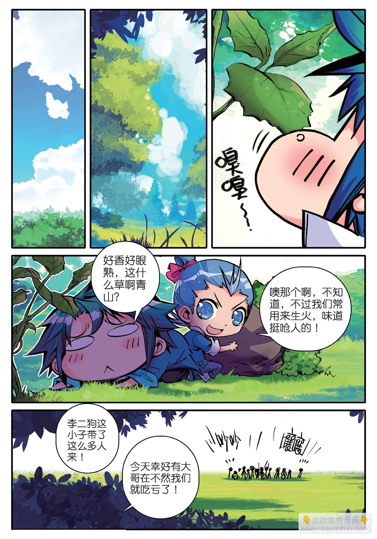 極品家丁 - 8 看什麼看？專治狗仗人勢！ - 1