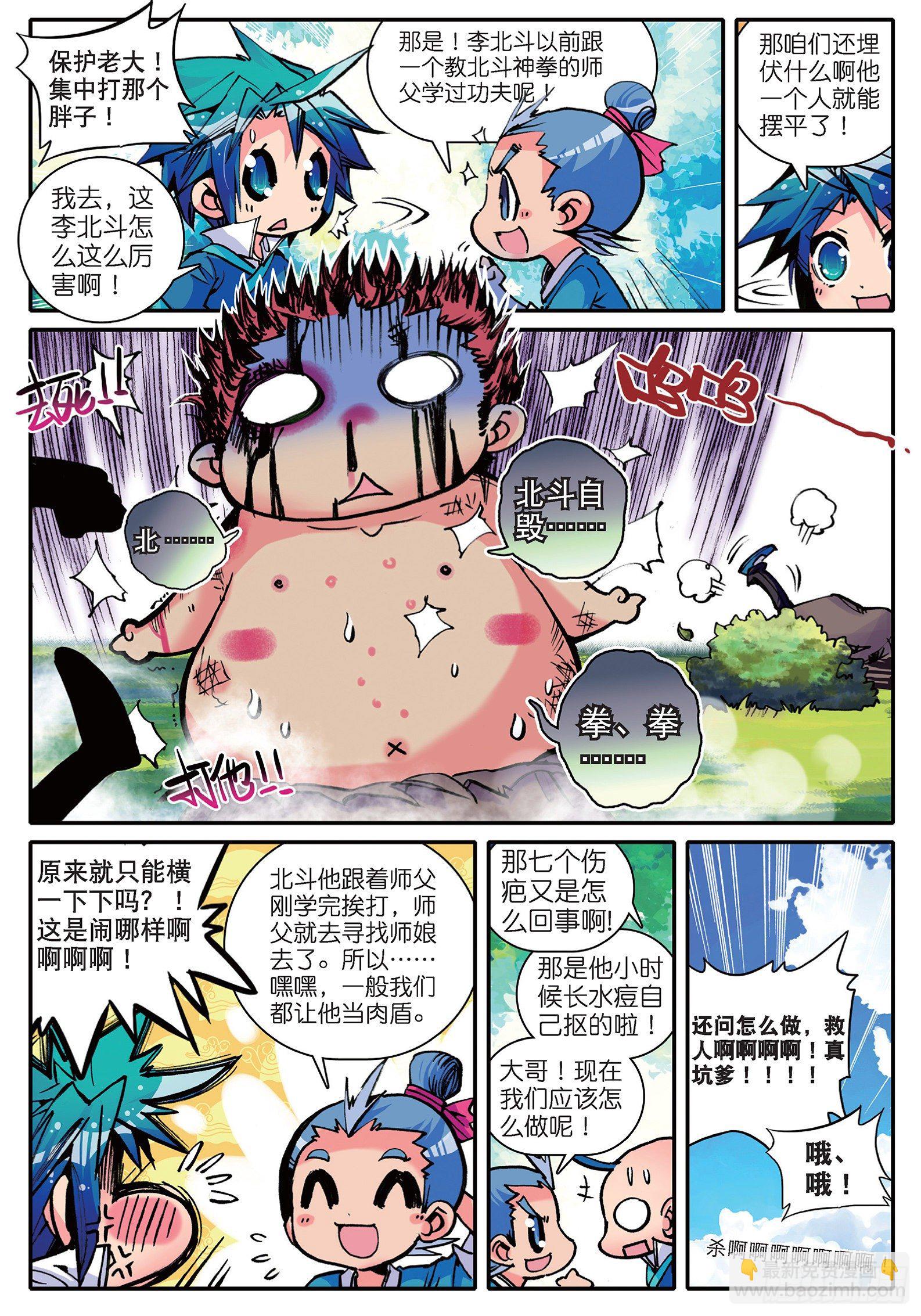 極品家丁 - 8 看什麼看？專治狗仗人勢！ - 4