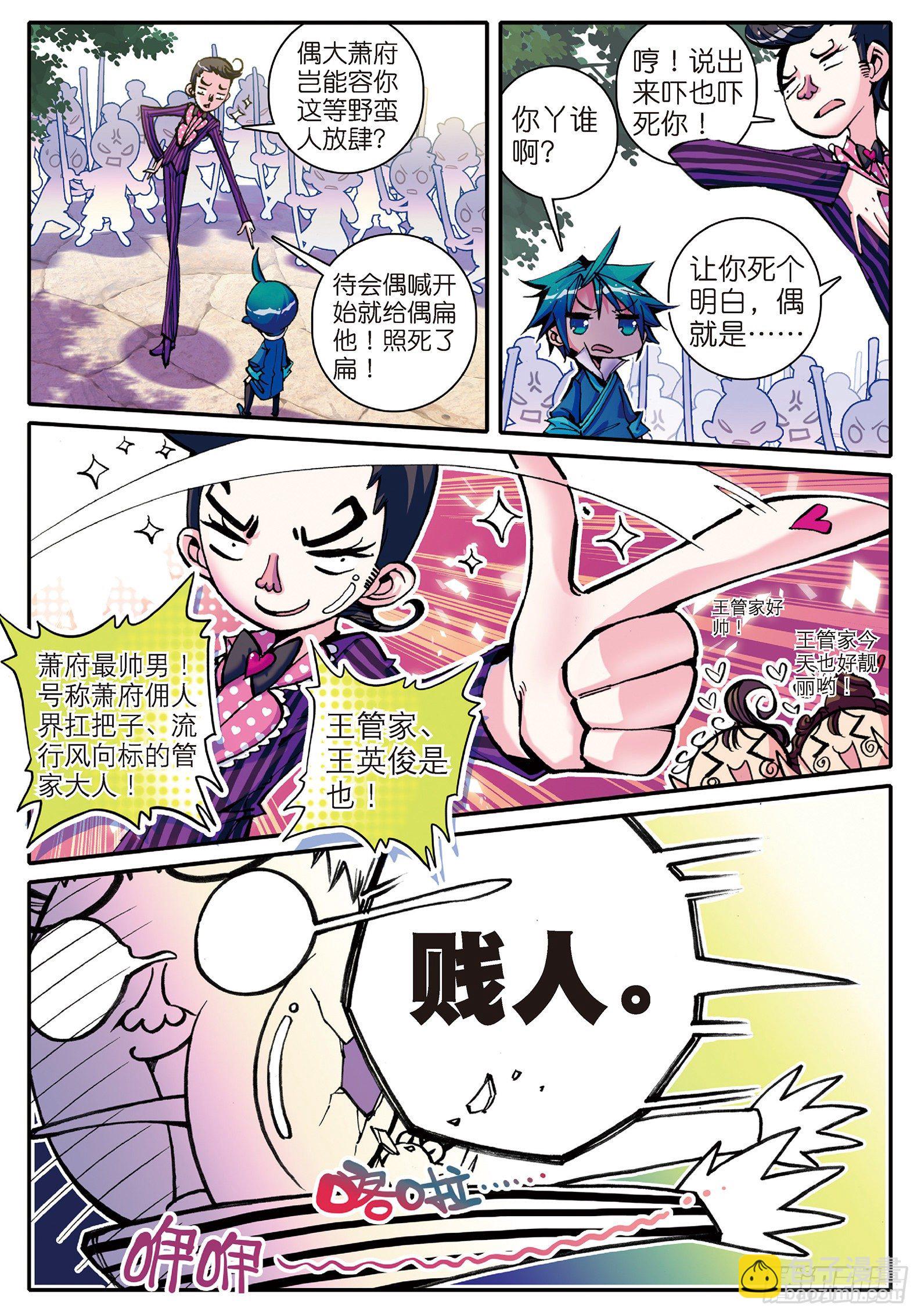 極品家丁 - 8 看什麼看？專治狗仗人勢！ - 4