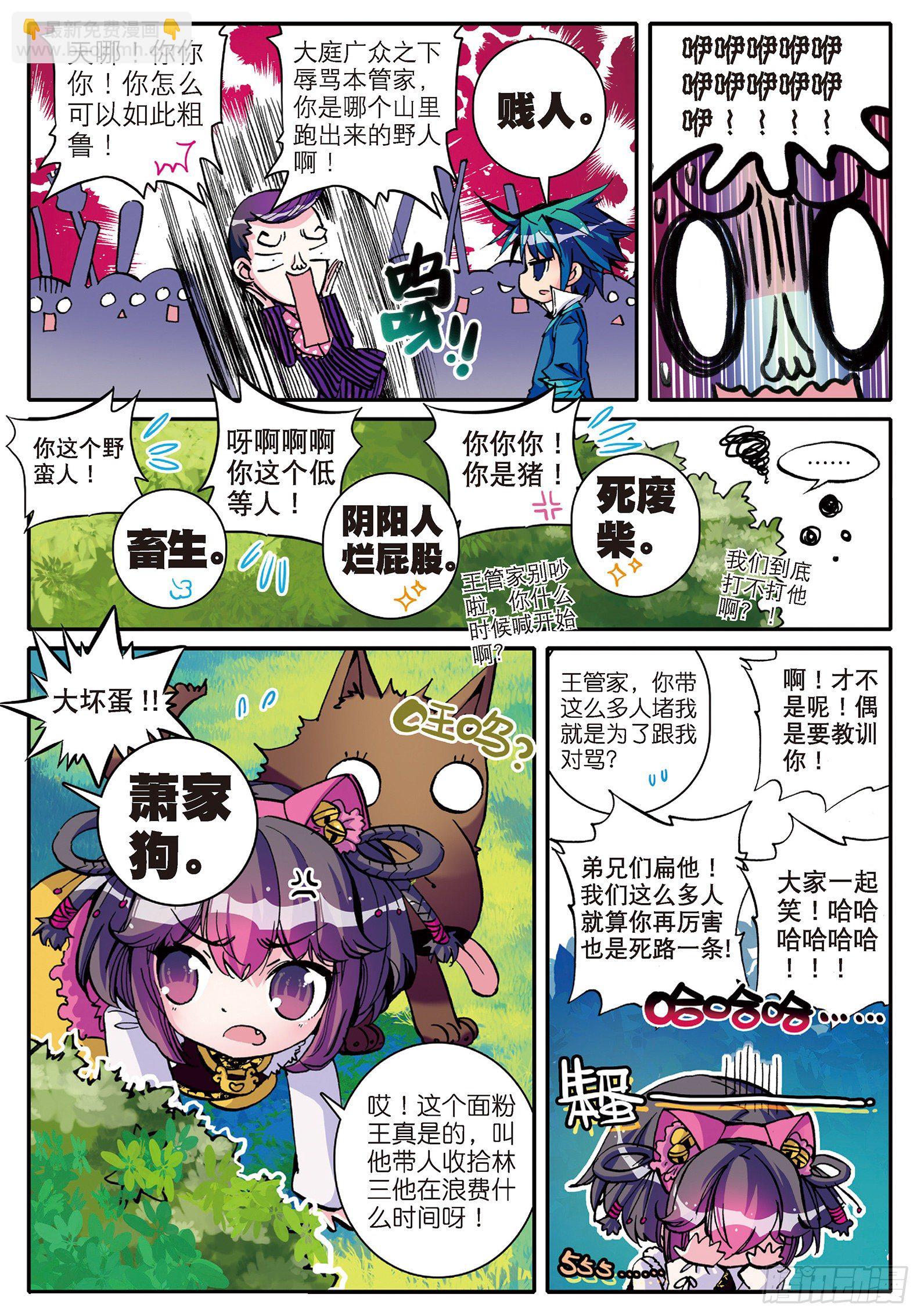 極品家丁 - 8 看什麼看？專治狗仗人勢！ - 5