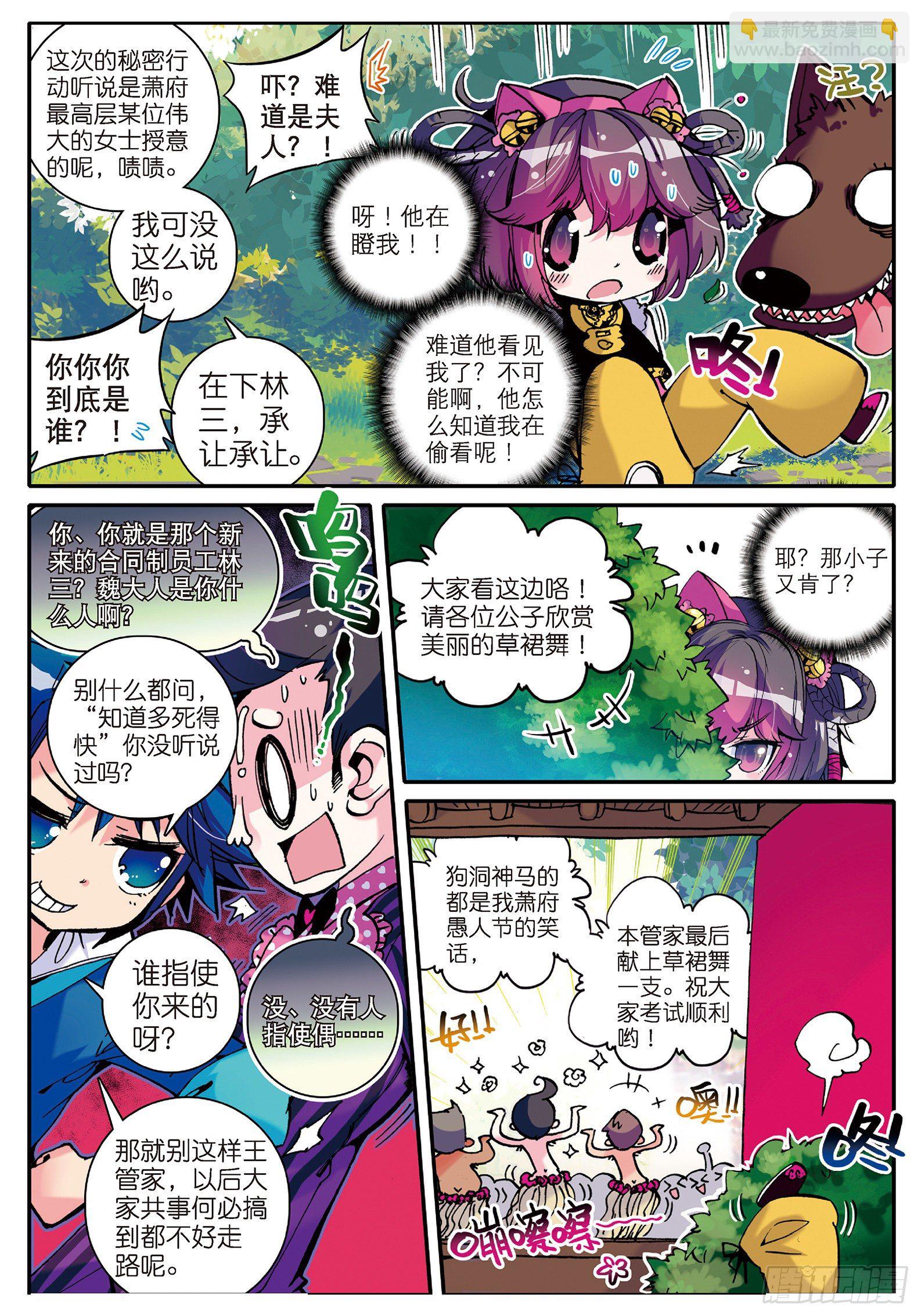 極品家丁 - 8 看什麼看？專治狗仗人勢！ - 2